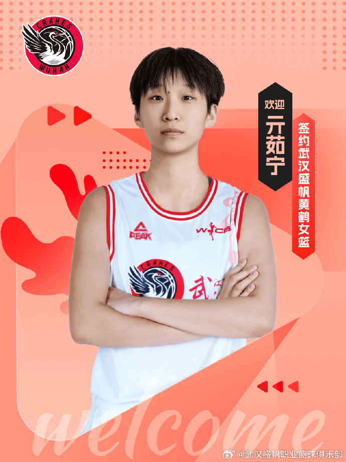 武汉女篮官宣：亓茹宁正式签约，将代表球队出战新赛季WCBA