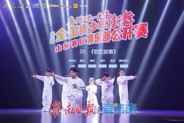 坚持你的热爱！“奔跑吧·少年”第二届全国青少年街舞俱乐部公开赛（山东赛区）圆满落幕