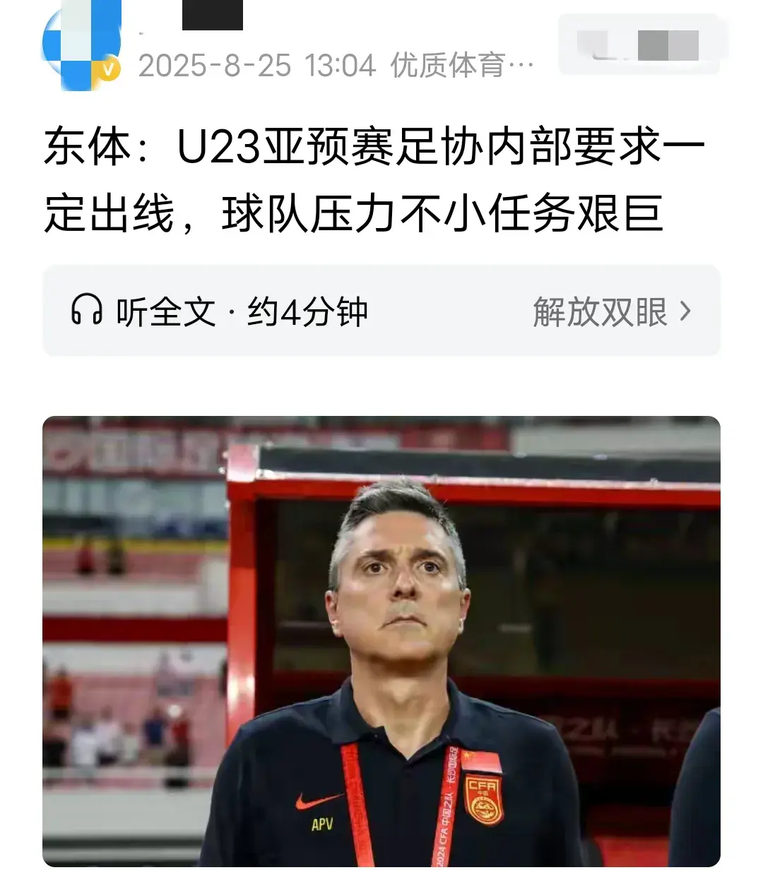 补招胡荷韬入队 U22国足集结最强阵容 有望进军亚洲杯四强