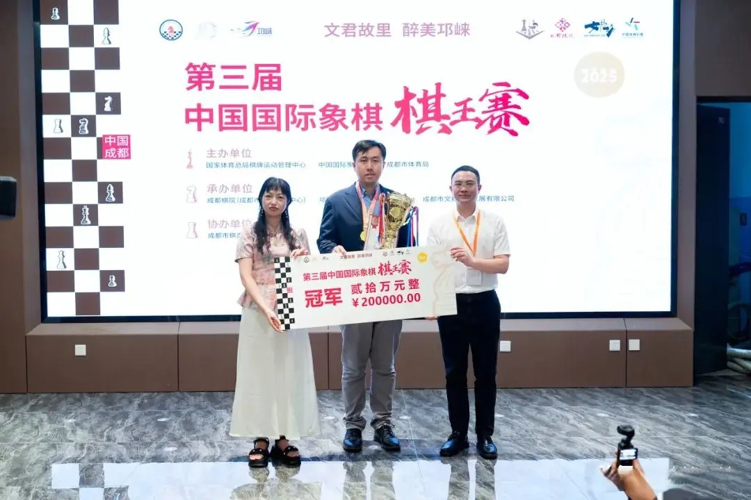 2025第三届中国国际象棋棋王赛在邛崃闭幕，卜祥志首夺冠军
