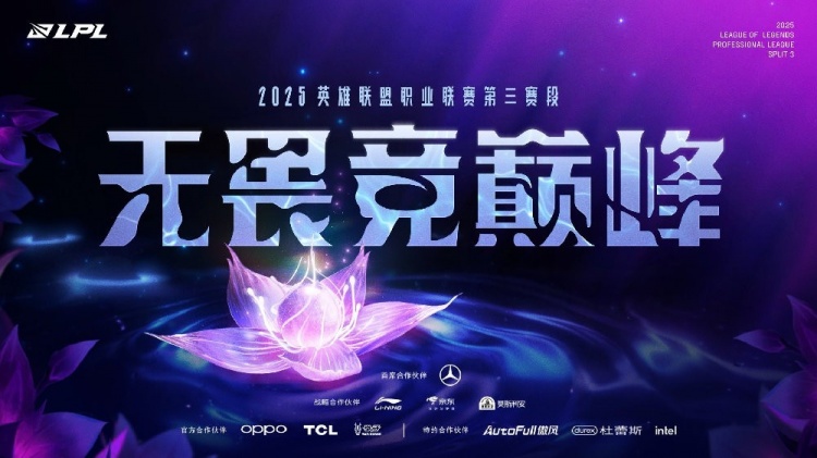 LPL第三赛段常规赛将收官，四大天王进季后赛2队遭淘汰