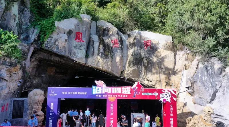 战鼓响，溶洞嗨！贵州沿河“洞篮”四省市邀请赛火热开赛