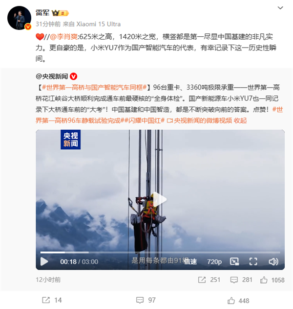 央视：世界第一高桥与小米YU7同框 都不断突破向前采购|汽车产业|汽车配件|机加工蚂蚁智酷企业交流社群中心