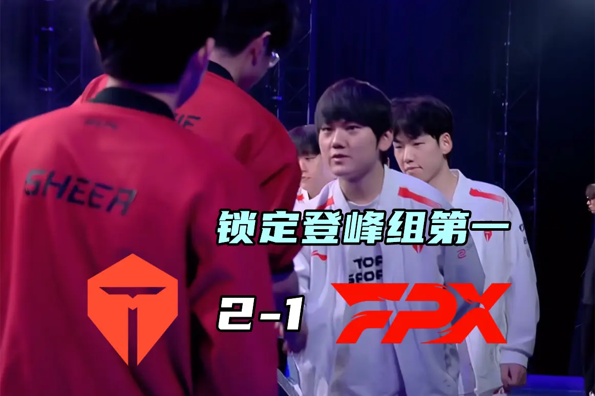 Gala：大家性格都很好，Wei融入没问题！TES击败FPX锁定登峰第一