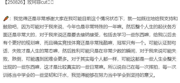 林高远亲承状态不佳：人生起伏很大，竞技体育很残酷胜利者是极少数