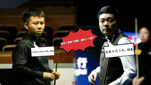 丁俊晖爆冷出局，周跃龙或成头号赢家，神奇定律助其稳进十六强！