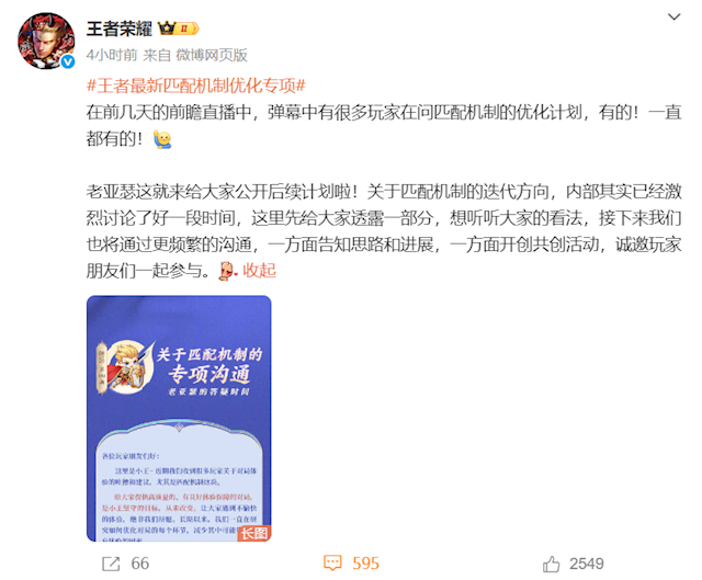 《王者荣耀》回应匹配机制：从未在连胜后为玩家安排连败