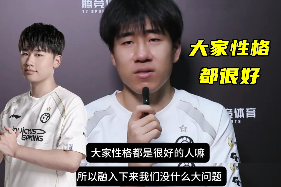 Gala：大家性格都很好，Wei融入没问题！TES击败FPX锁定登峰第一