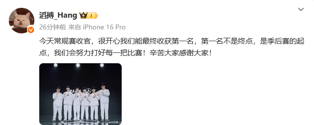 TES众人发文：常规赛收官，第一名不是终点，是季后赛的起点