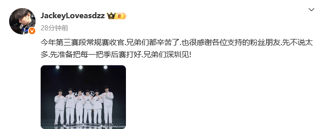 TES众人发文：常规赛收官，第一名不是终点，是季后赛的起点