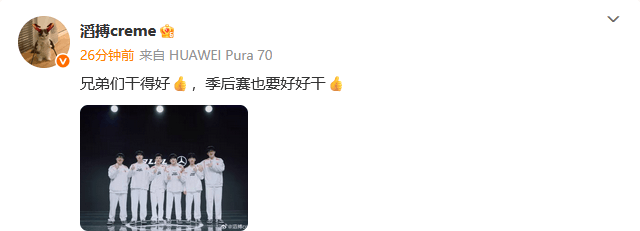 TES众人发文：常规赛收官，第一名不是终点，是季后赛的起点