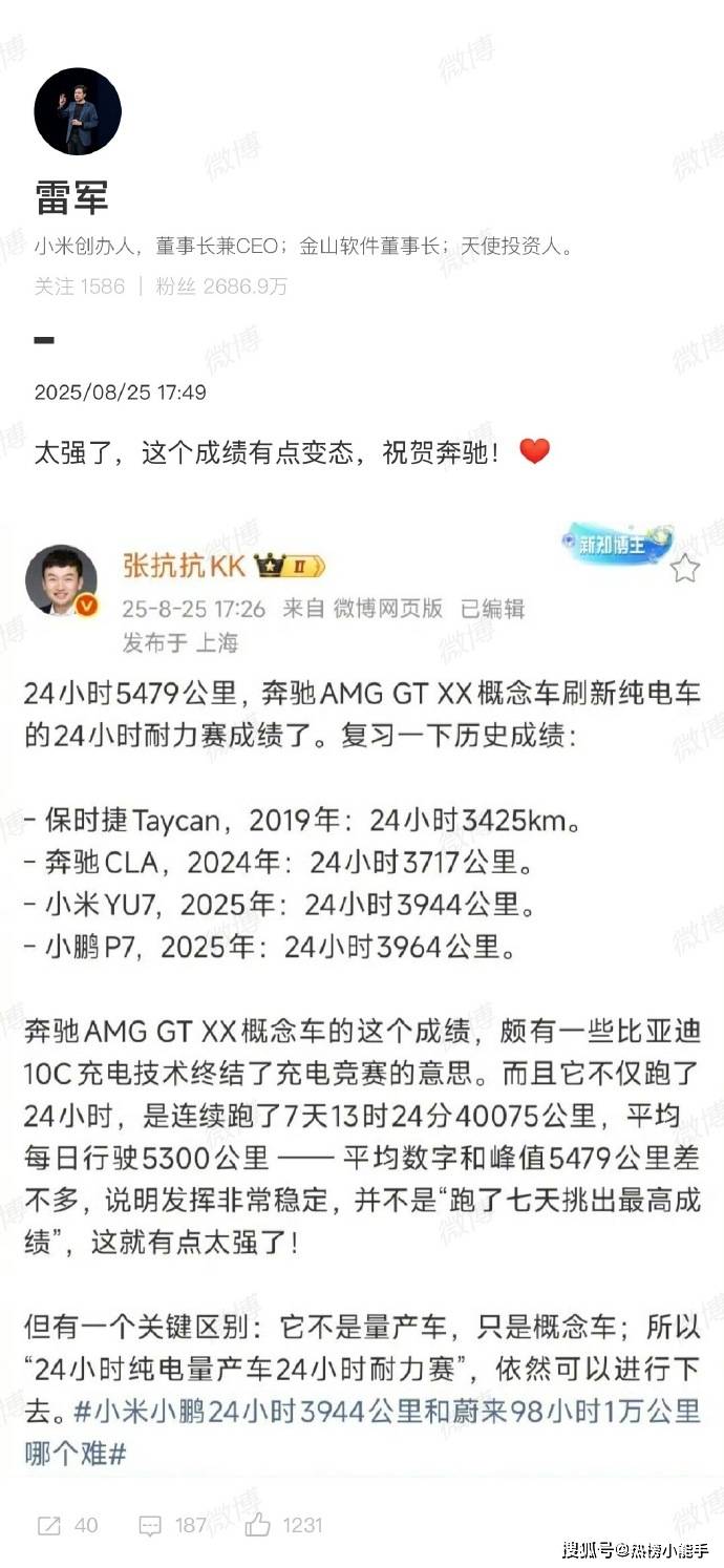 雷军点赞奔驰：纯电超跑24小时续航5479公里，刷新耐力赛世界纪录