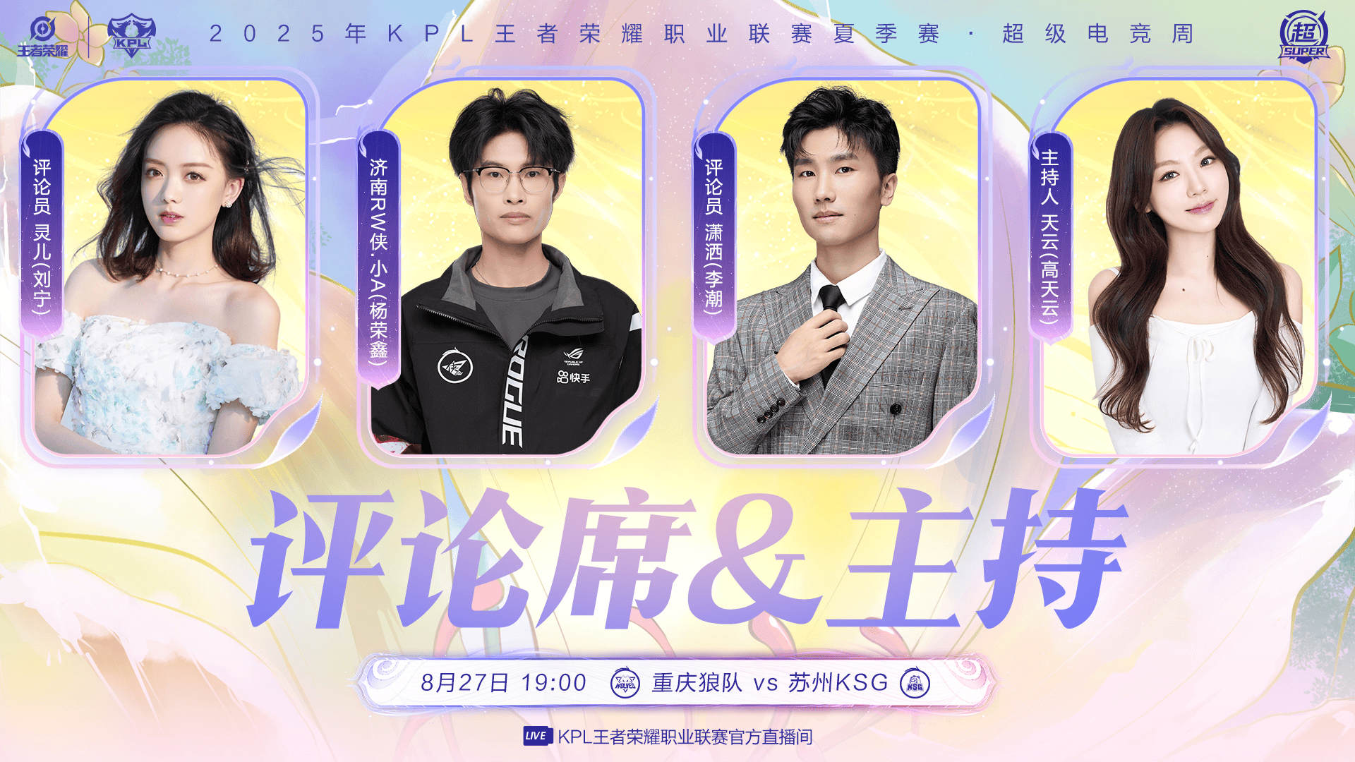 [今日首发]妖刀对阵老东家，KSG能否击败狼队完成复仇？