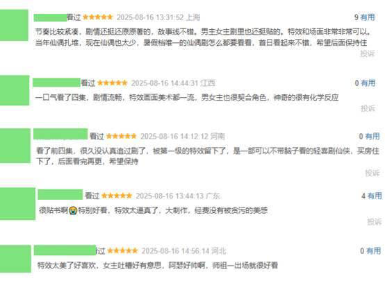 《献鱼》刚播热度破6000，口碑出炉观众评价出奇一致