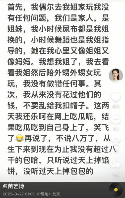 郑恺小姨子回应了！否认住姐夫家蹭吃蹭喝，8万元买包另有真相