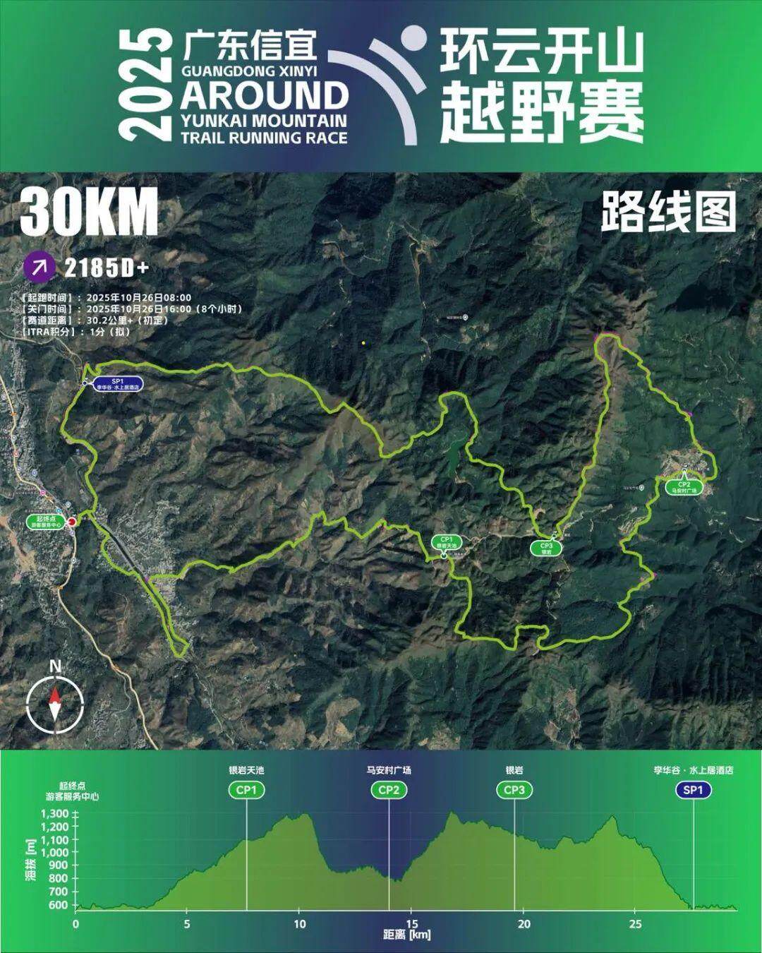 2025广东环云开山越野赛将在信宜开赛