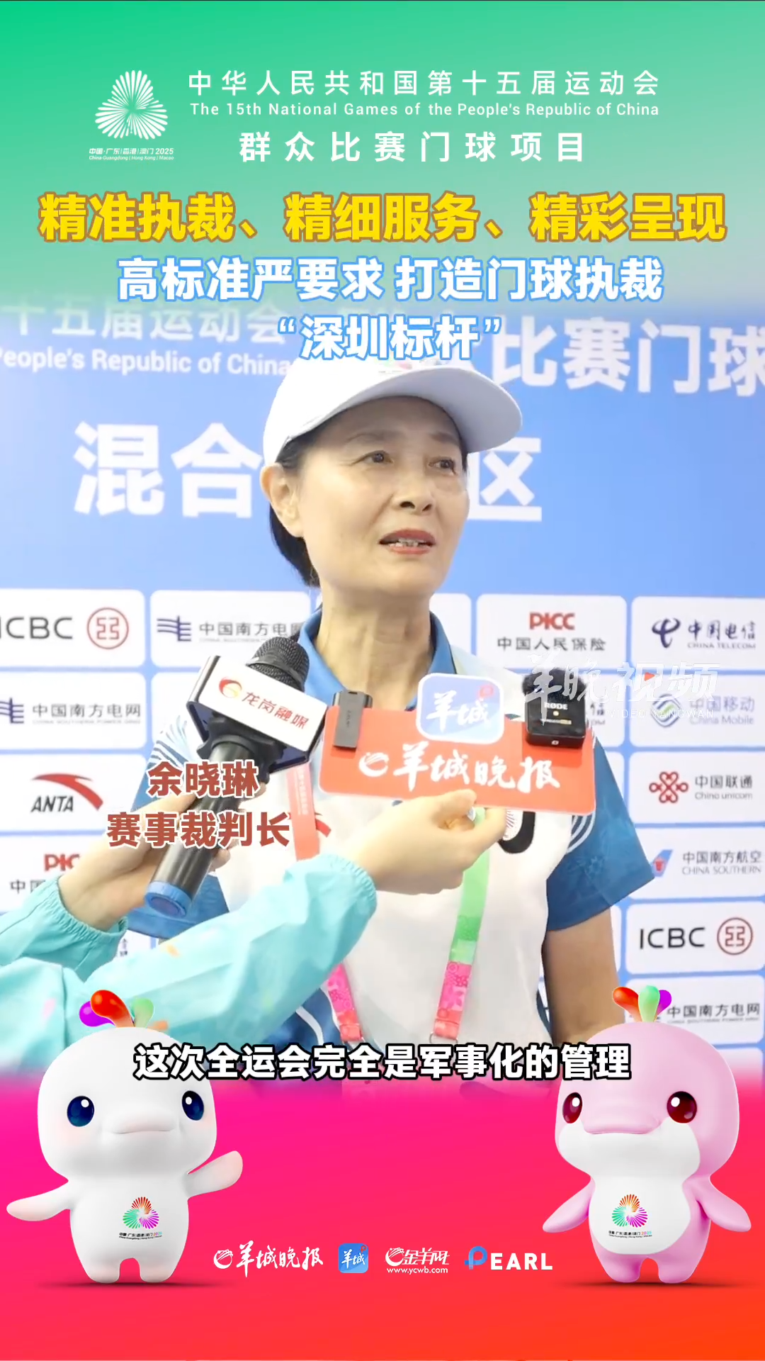 “精准执裁、精细服务、精彩呈现”，高标准严要求，打造门球执裁“深圳标杆”