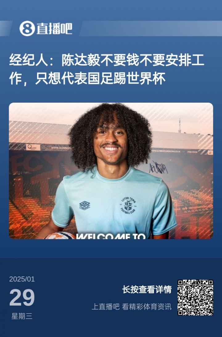 最终还是与国足无缘！FIFA官方：陈达毅会籍从荷兰变更为库拉索
