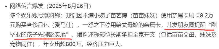 郑恺小姨子回应了！否认住姐夫家蹭吃蹭喝，8万元买包另有真相