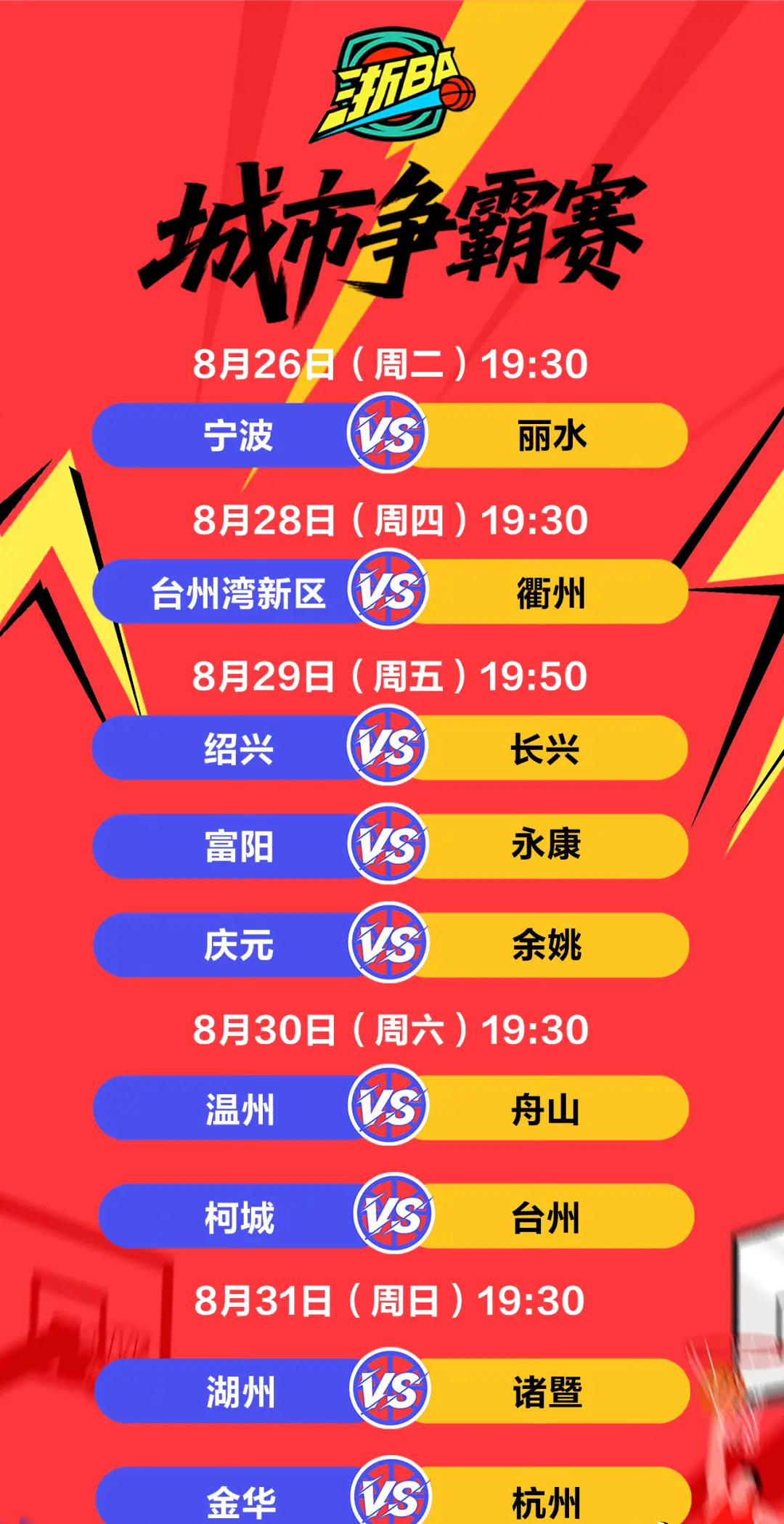 全场狂砍50分，MVP倪豪凯哭了！浙BA最新战报