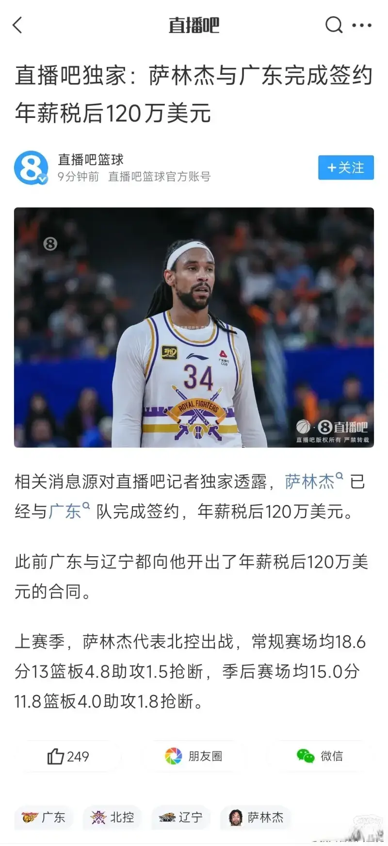 恭喜，广东队和萨林杰完成签约，朱芳雨给了年薪税后120万美金