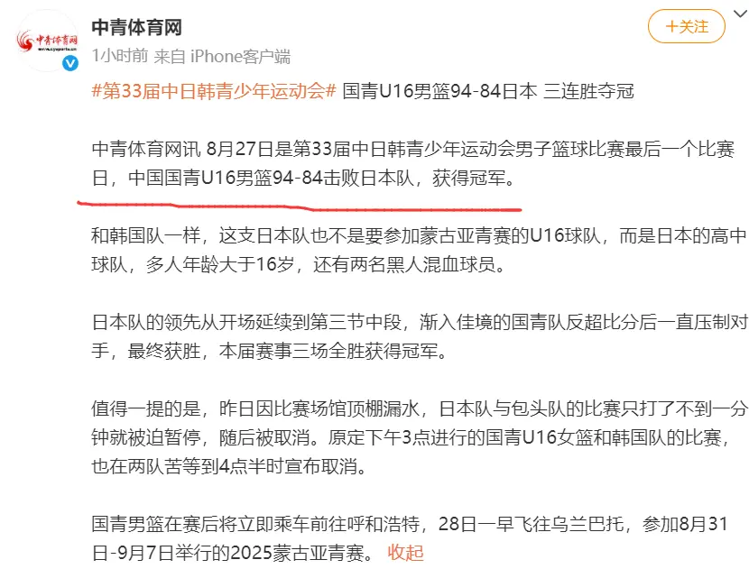 94比84逆转日本夺冠！男篮终于硬气一回：U16中国队全胜登顶！