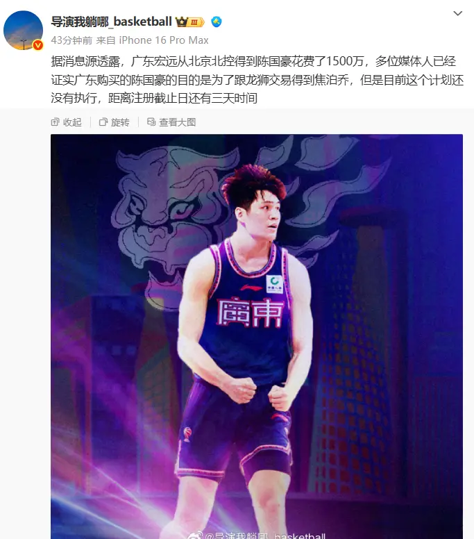 媒体人曝广东从北控签陈国豪花了1500万，今年陈海涛下血本了
