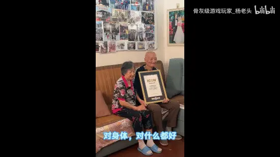 90岁玩家回应获吉尼斯特别荣誉：属于每位中国玩家！
