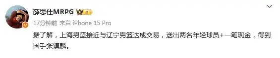 有钱任性！张镇麟被曝加盟上海男篮引热议 新赛季剑指总冠军