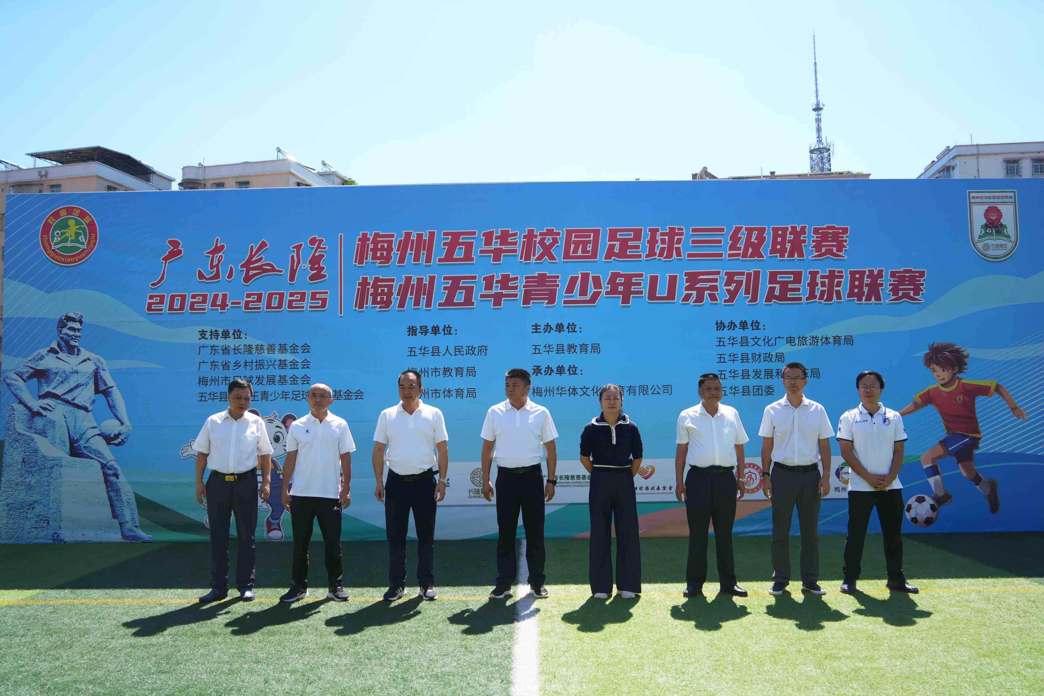 2025五华县青少年U系列足球联赛收官，横陂镇中心小学摘得两个桂冠