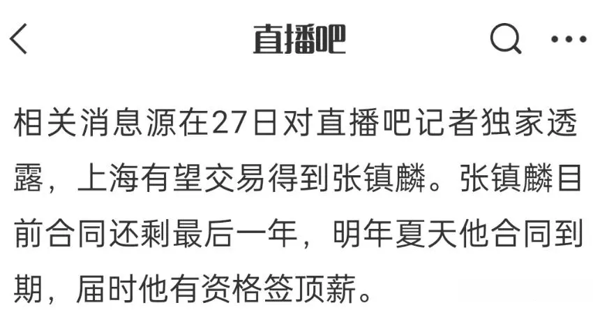 CBA大交易！张镇麟离开辽宁，加盟上海男篮，带队冲击总冠军