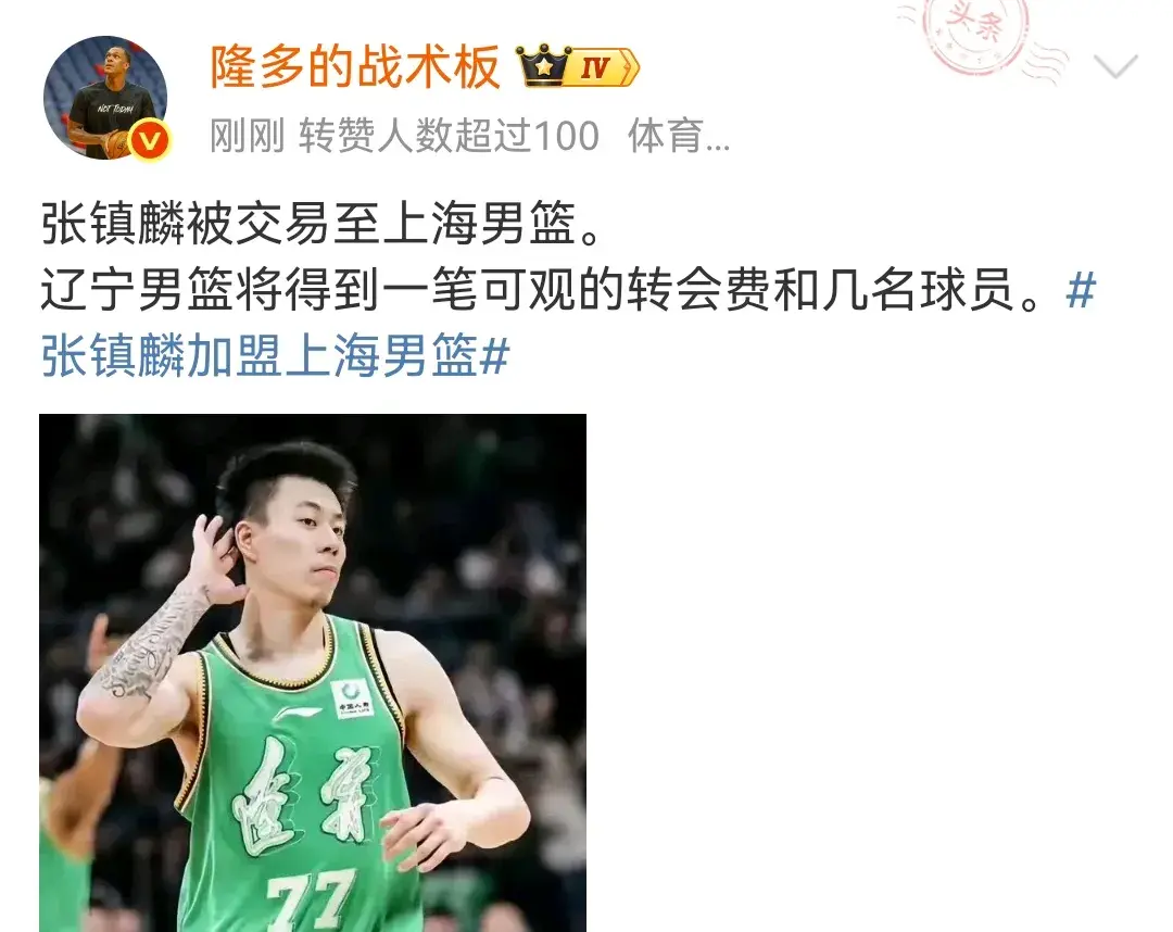 地震官宣！张镇麟转会上海久事，辽宁本钢选择推倒重建