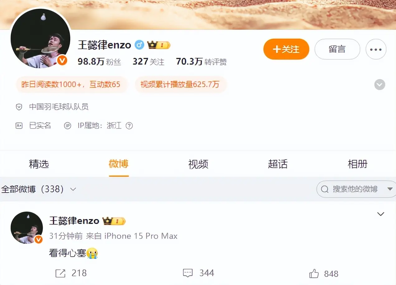 黄东萍过网犯规引争议！王懿律直言看得心塞，冯彦哲表示调整心态