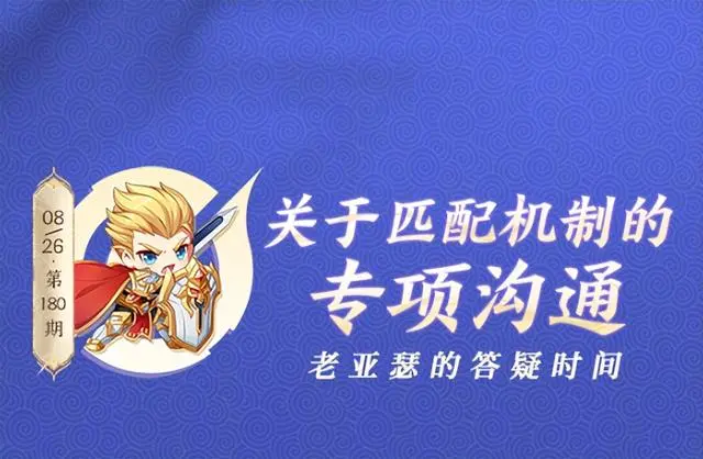 匹配机制确认调整，算法调优，只根据段位匹配，巅峰万强赛来了