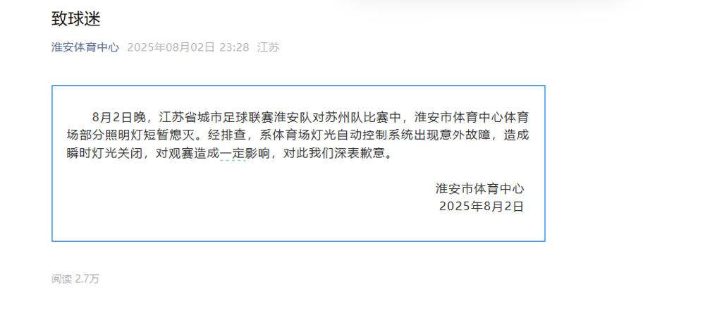 包含智能电源管理设备，“苏超”淮安赛区主场地扩声系统换新