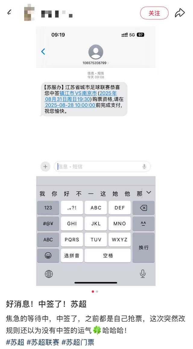 “苏超”南京VS镇江，你中签了吗？