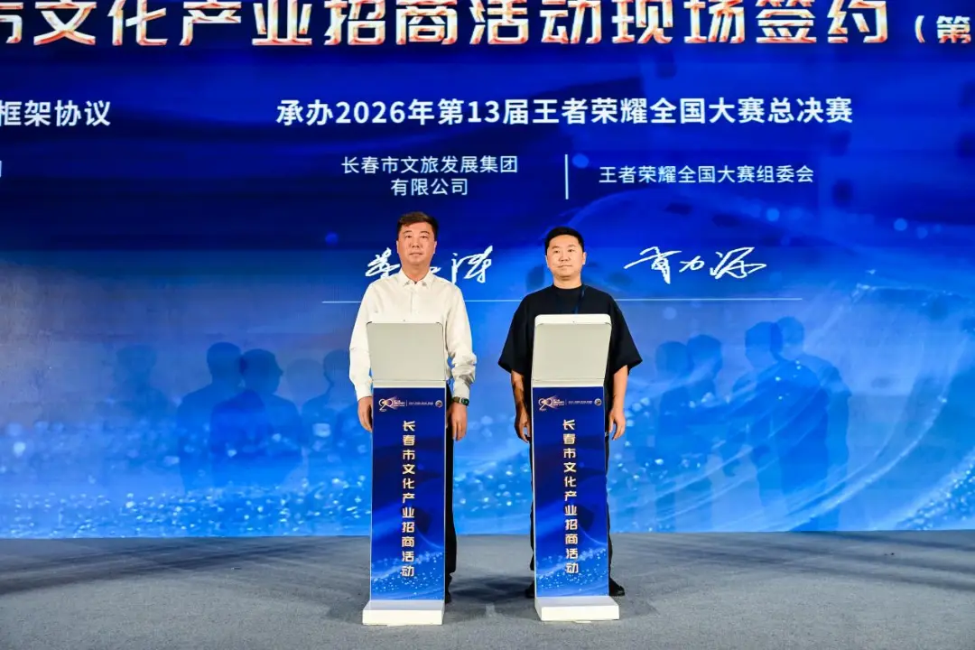 官宣！王者荣耀全国总决赛落地长春！