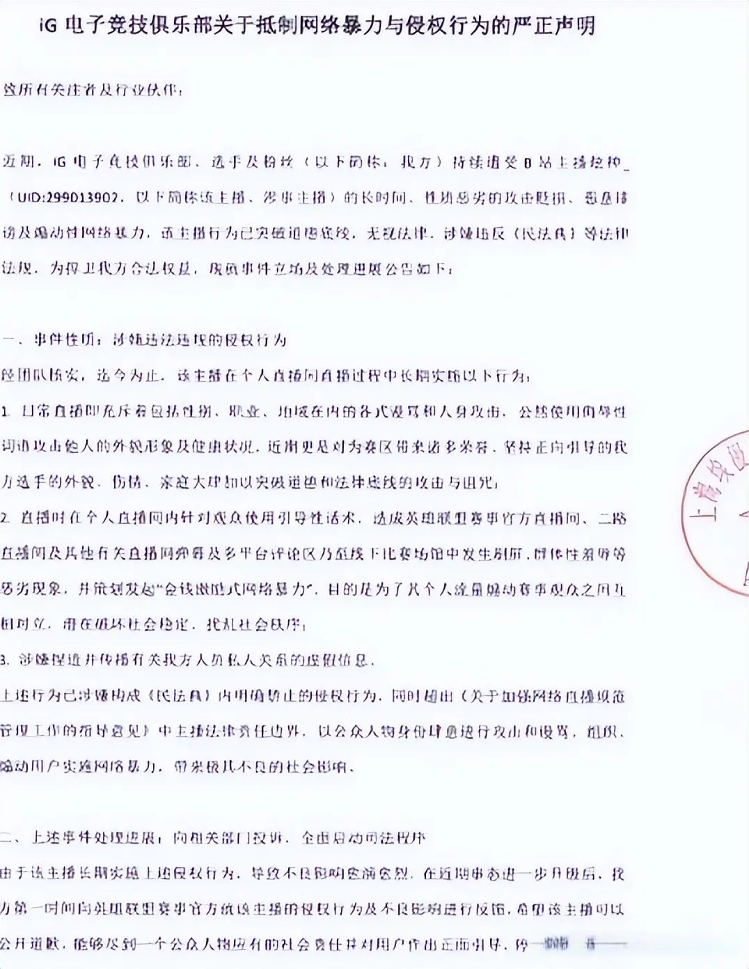 IG俱乐部正式起诉炫神，对方却表示毫不在意，直言自己不差钱