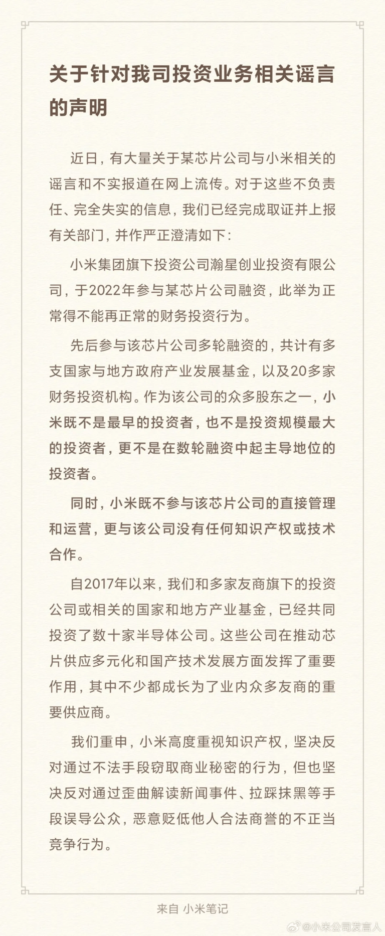 芯片技术遭窃，14名“内鬼”终落网！华为海思案涉案金额超3亿