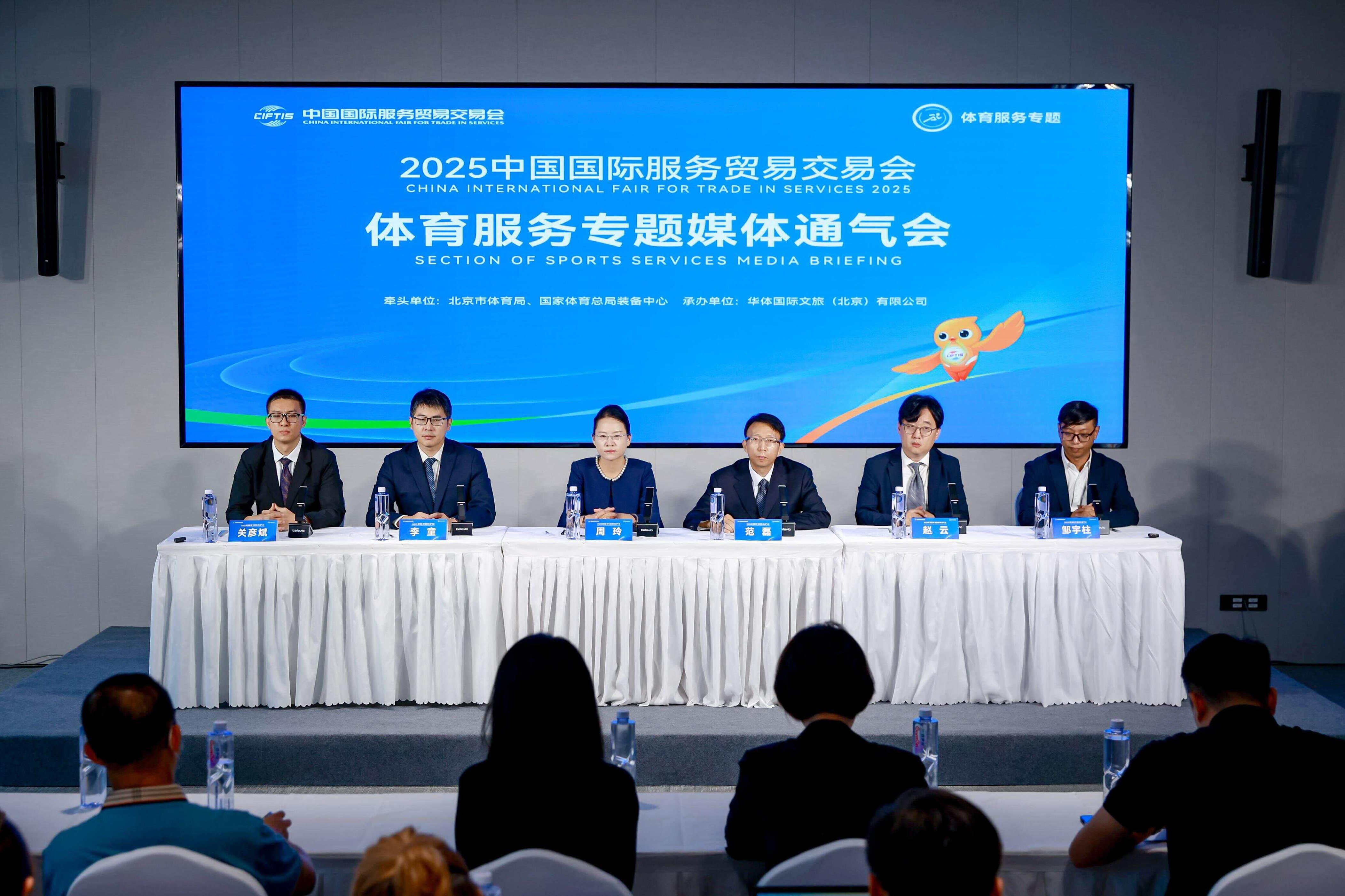 打造多元化互动新场景，2025服贸会体育服务专题将呈现五大亮点