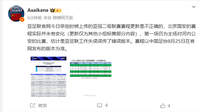 朱艺：国安亚冠二级赛程不变 9月18日主场首秀战河内