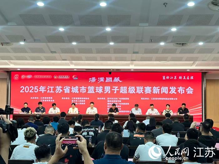 2025篮球“苏超”9月16日打响 28支球队参赛