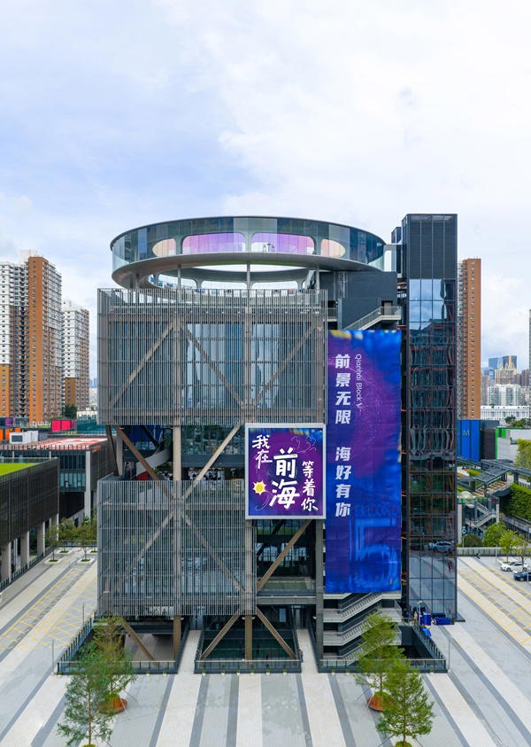 深圳“前海5号楼”启用 四链融合吸引全球人才