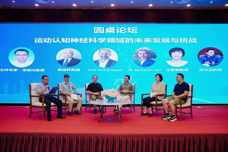 2025年运动认知神经科学国际会议在南京召开
