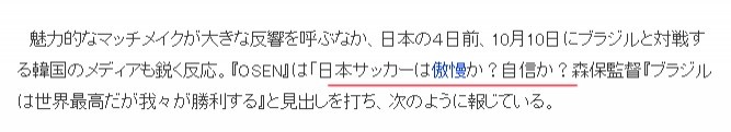 森保一：将全力争取战胜巴西！韩媒：日本足球是傲慢还是自信？