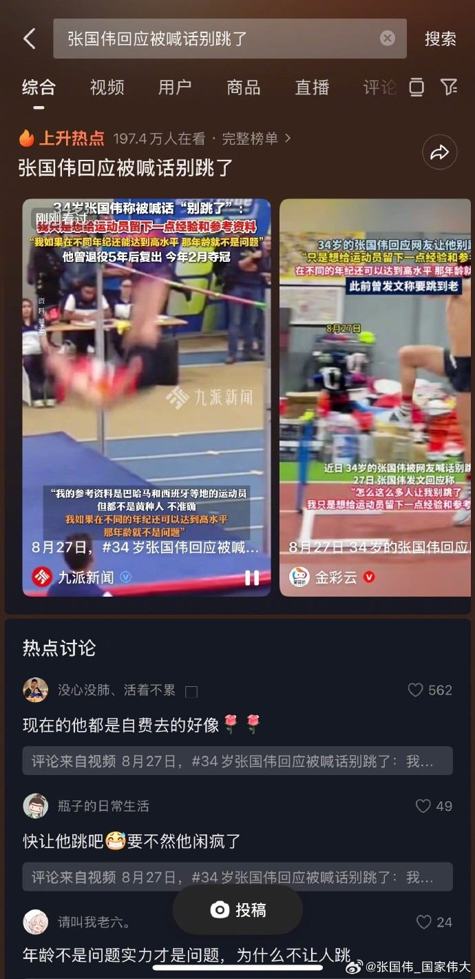 张国伟：怎么这么多人让我别跳了？我想留下一点经验和参考资料