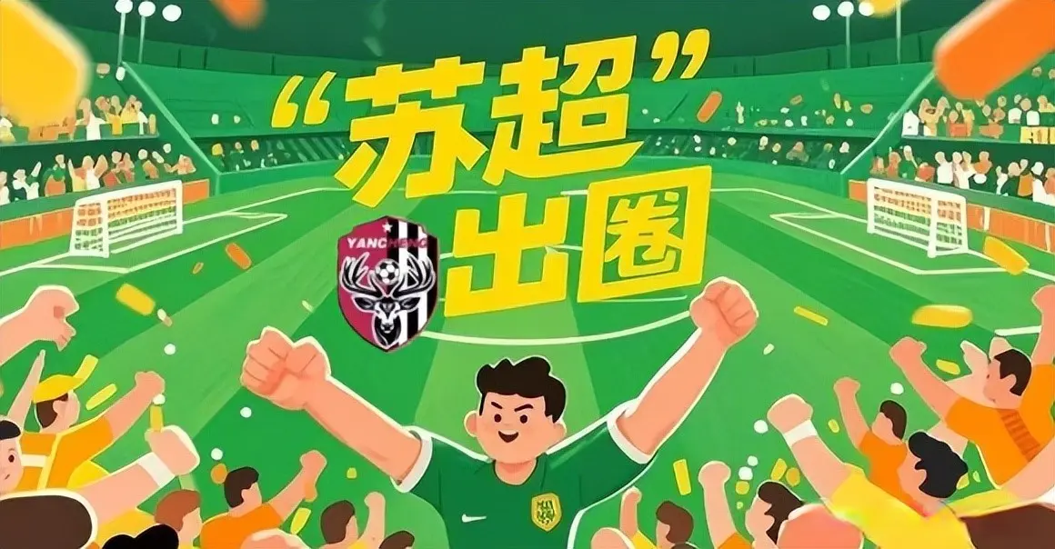 苏超这里买票更容易了？你中签了吗？