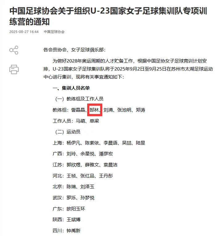 宋凯钦点！郜林进国家队担任新职位，前广州队已有4人获重用