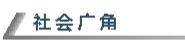 “体育外卖”出圈，监管更要在线