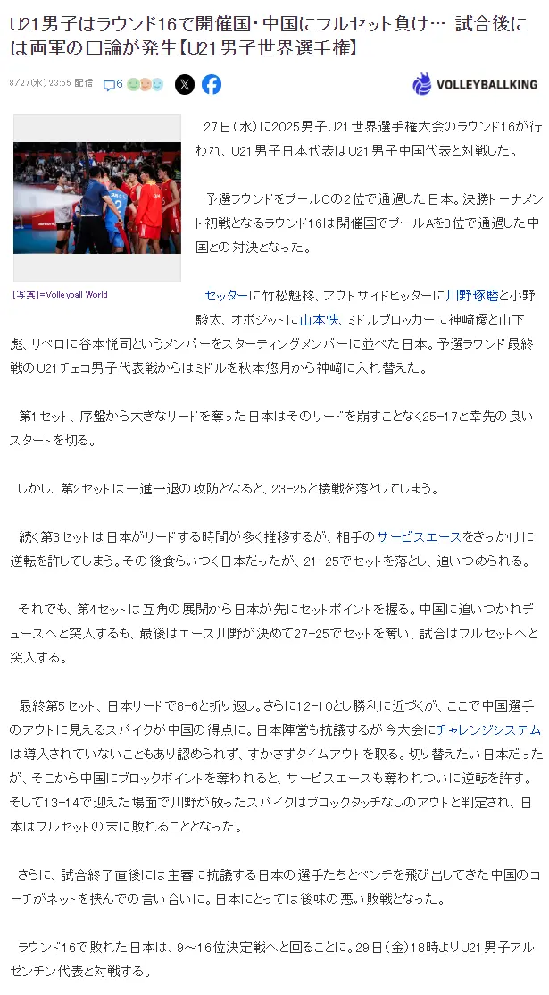 中日大战后爆发冲突：小野喷垃圾话输球又输人 日媒透露冲突缘由